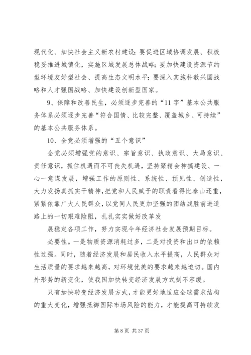 党的十七届五中全会学习要点.docx