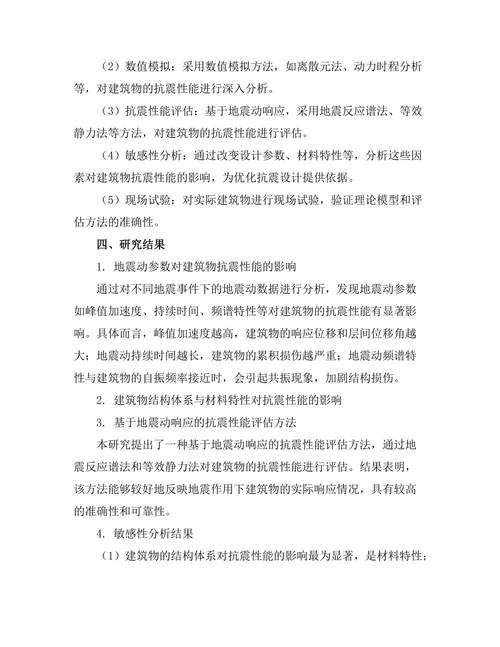 地震灾害中建筑物的抗震设计与评估