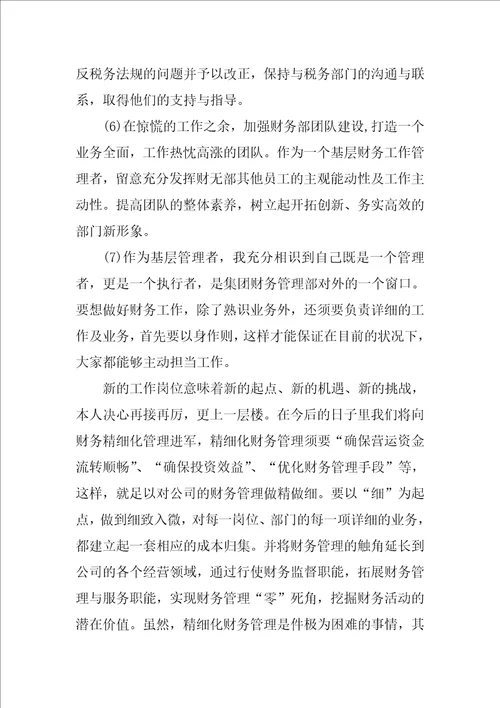 大学生会计专业实习总结范文