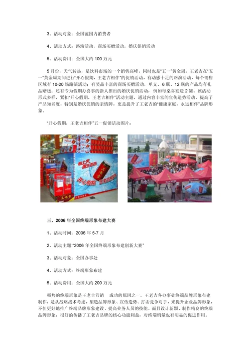 赏析王老吉经典行销案例.docx