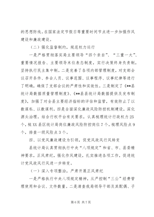 县统计局落实一岗双责主体责任情况报告.docx
