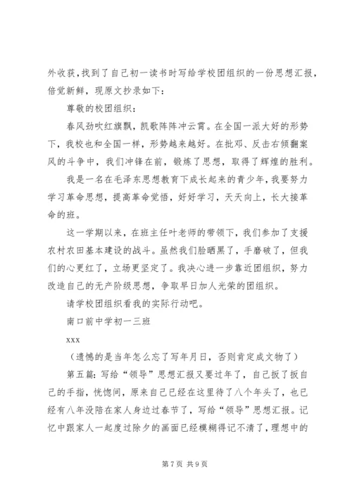 学校的思想汇报.docx