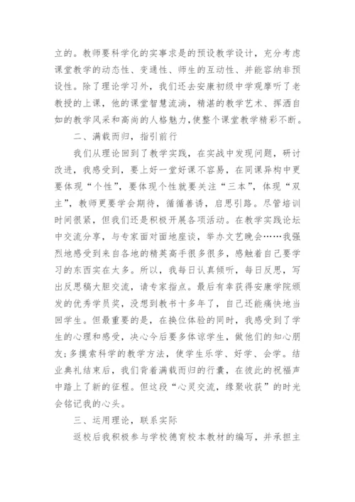 最新骨干教师返岗实践总结.docx