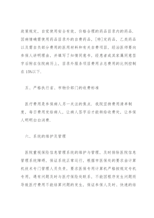 xx医院医保整改问题的自查自纠工作方案3篇.docx