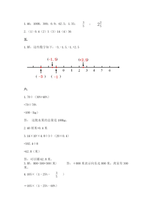 小学毕业班数学检测题及答案（考点梳理）.docx