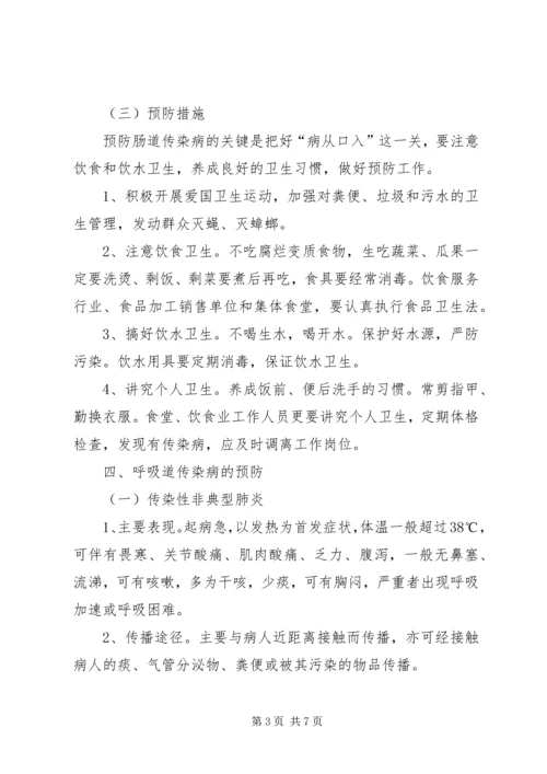 学校健康教育宣传资料大全 (3).docx