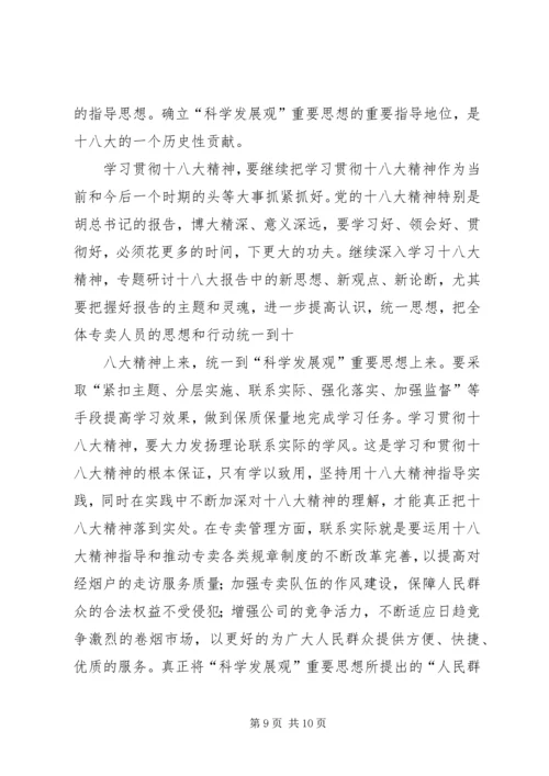 学习十八大心得体会文章4篇.docx