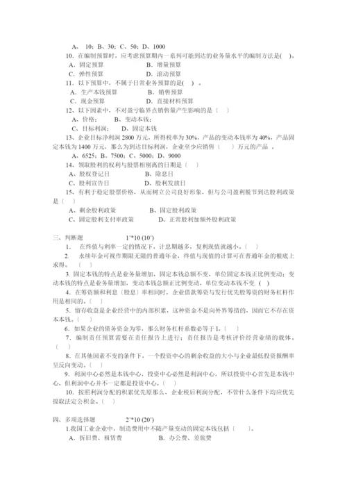 财务管理综合测试题7.docx