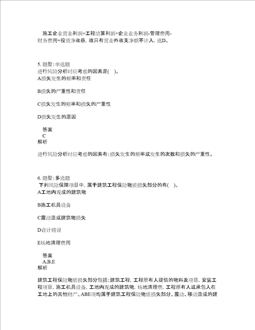 中级经济师资格考试中级建筑经济专业知识与实务题库100题含答案测验238版