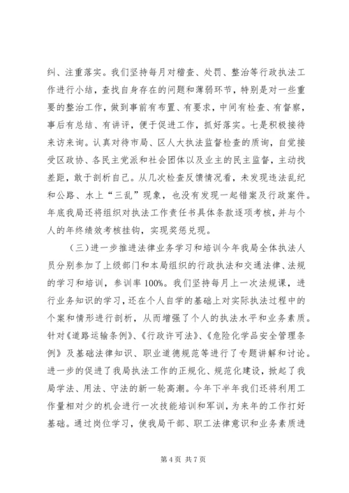 交通运输局行政执法工作汇报材料.docx