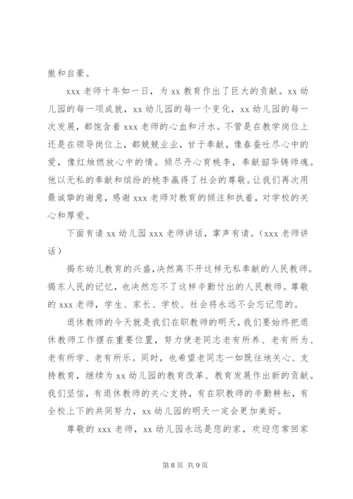 退休职工欢送会主持词.docx