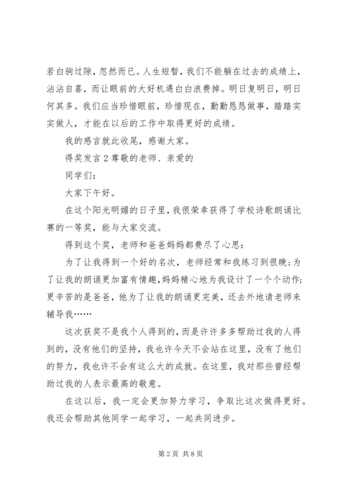 关于得奖发言多篇.docx