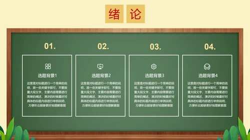深绿色简约黑板风教育教学通用PPT演示模板