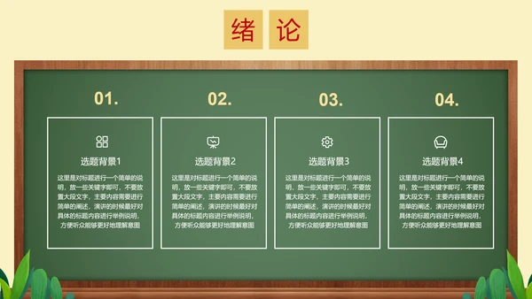 深绿色简约黑板风教育教学通用PPT演示模板