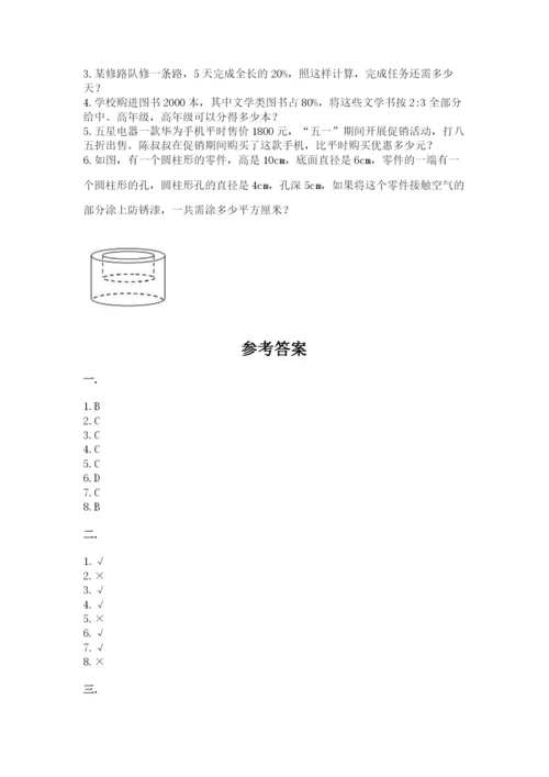 小升初数学考前检测试题（历年真题）.docx