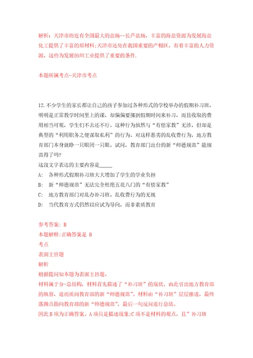 2022年03月四川省南充市消防救援支队关于面向社会招考15名消防文员模拟考卷7