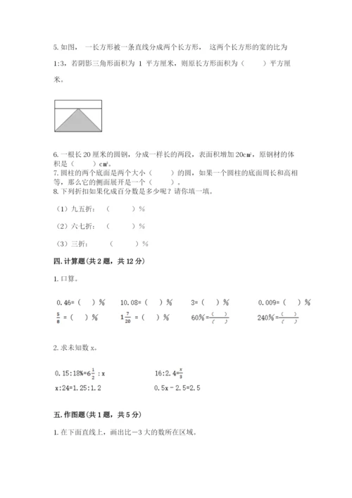 西师大版六年级下册数学期末测试卷含答案【培优b卷】.docx