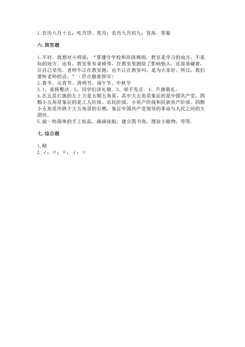 部编版小学二年级上册道德与法治期中测试卷【典优】.docx