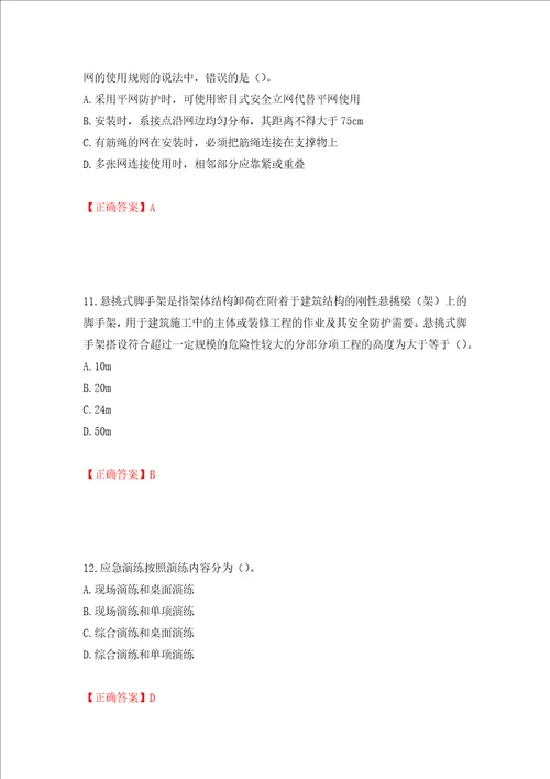 中级注册安全工程师建筑施工安全试题题库押题卷含答案第21套