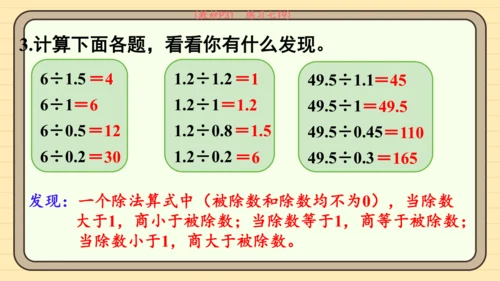 人教版五上第三单元第4课时  一个数除以小数（2） 课件