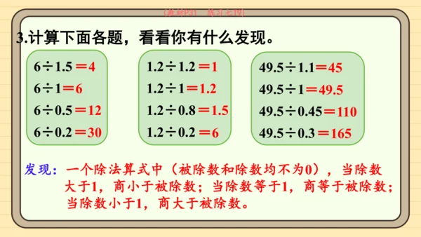 人教版五上第三单元第4课时  一个数除以小数（2） 课件