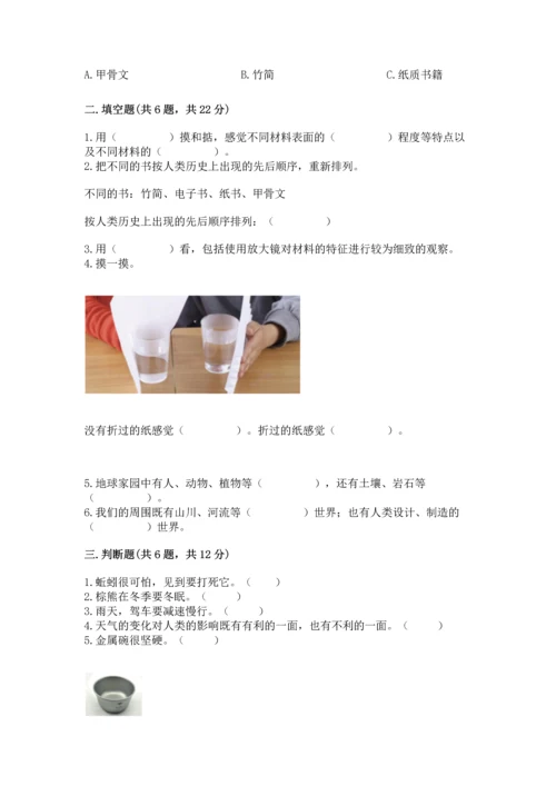 教科版二年级上册科学期末测试卷可打印.docx