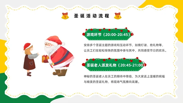 黄色卡通风圣诞节活动策划圣诞元旦双旦PPT模板