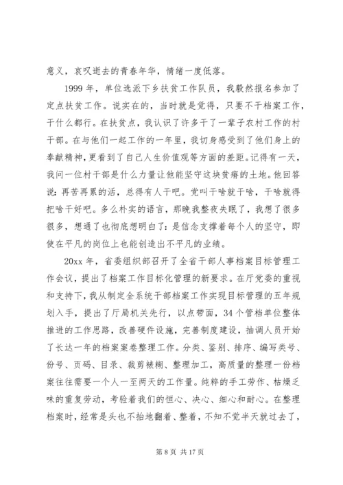 干部人事档案工作会议上的讲话.docx