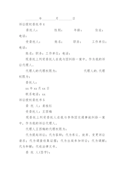 诉讼授权委托书_17.docx