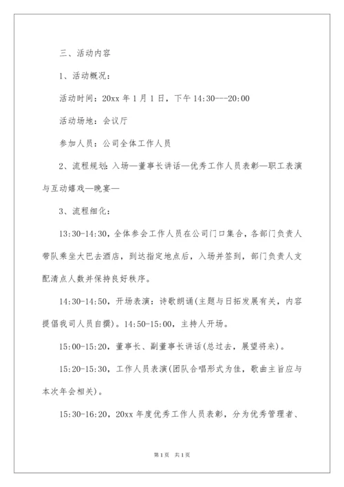 2022公司年会活动方案.docx