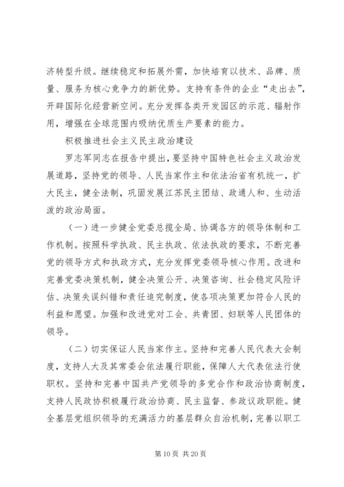 全面建成更高水平小康社会开启基本实现现代化新征程.docx