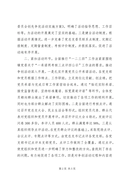 河西堡镇非公企业开展创先争优活动汇报.docx