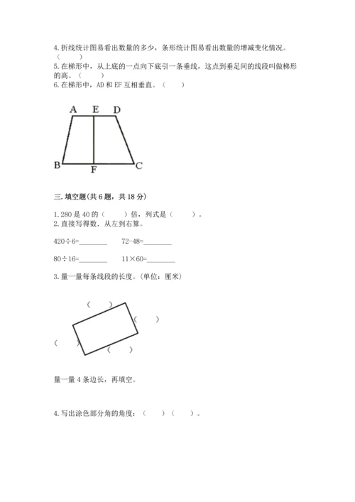 人教版四年级上册数学期末测试卷含答案（突破训练）.docx