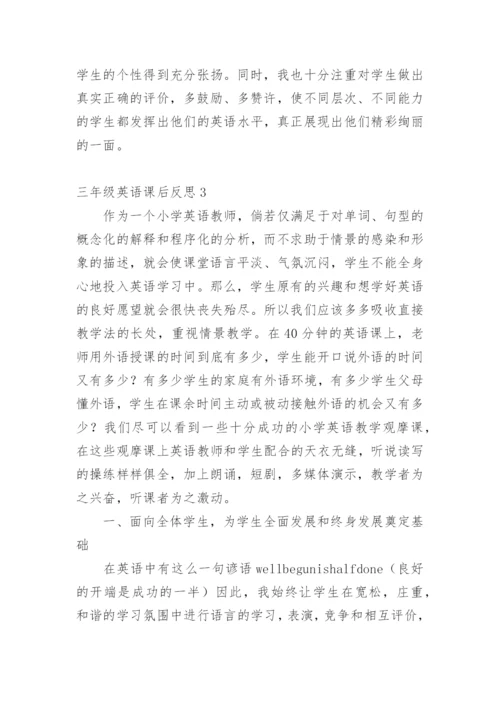 三年级英语课后反思.docx