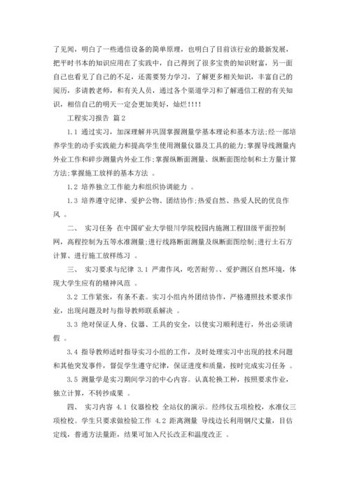 有关工程实习报告模板集合6篇.docx