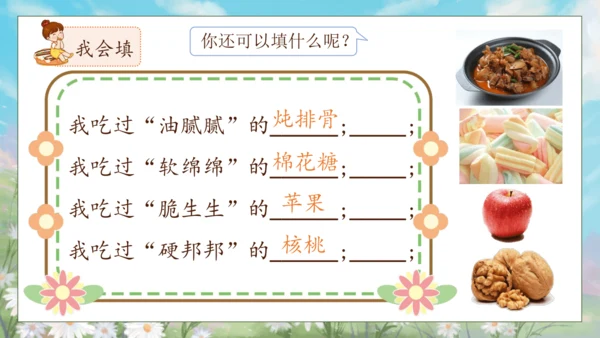 【核心素养】部编版语文二年级下册-语文园地三 第1课时（课件）