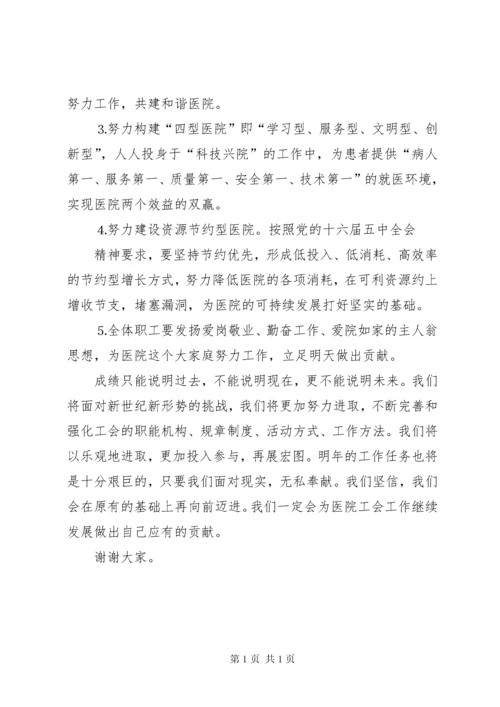 医院工会工作报告 (2).docx