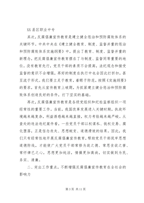 努力开创我县反腐倡廉建设工作新局面 (3).docx
