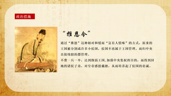 大统一的汉朝历史教学PPT课件