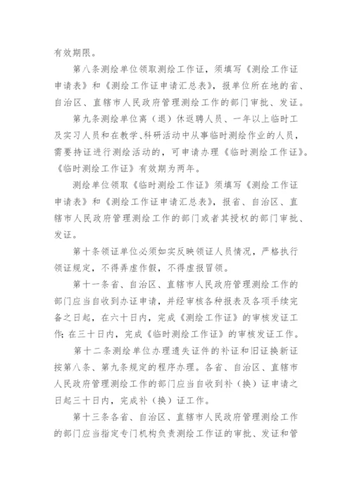 测绘成果核心涉密人员保密管理制度.docx