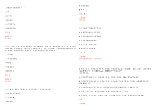 2022年08月贵州省思南县妇幼保健生育服务中心公开招聘14名工作人员考试参考题库带答案解析