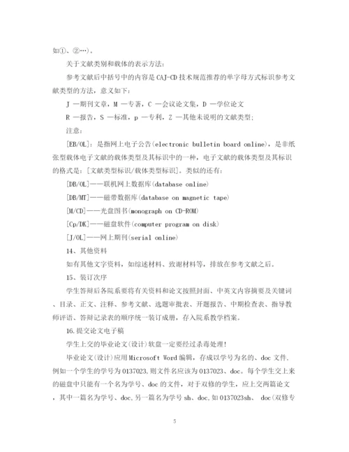 2023年毕业论文格式模板.docx