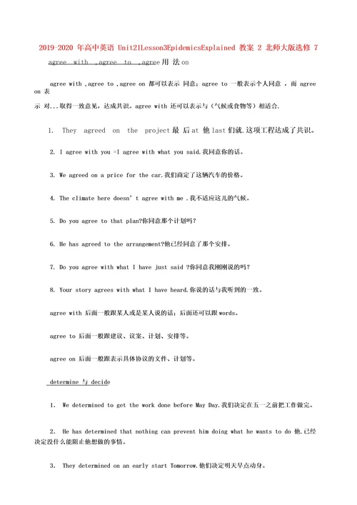 年高中英语教案2北师大版选修7百