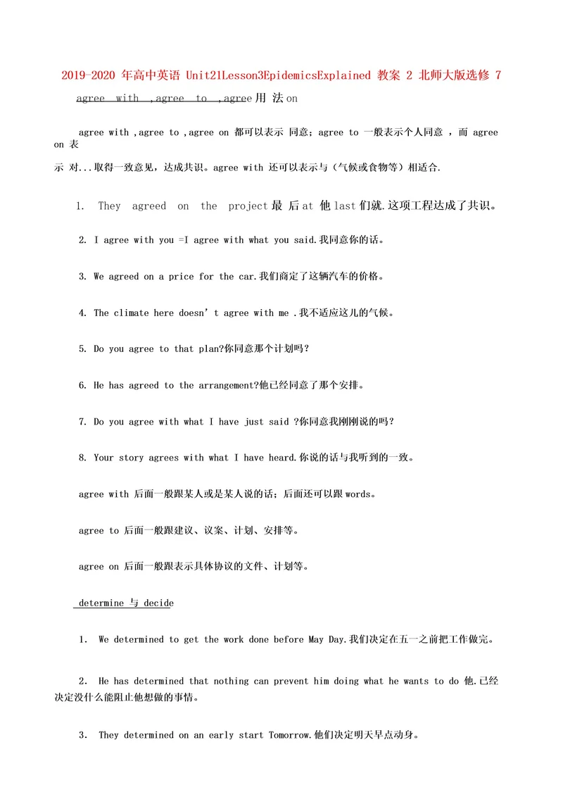 年高中英语教案2北师大版选修7百