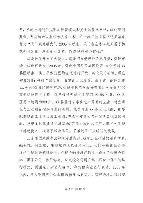 学习解放思想心得：继续解放思想推动经济发展.docx