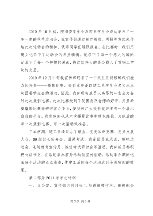 经济委年终总结计划 (3).docx