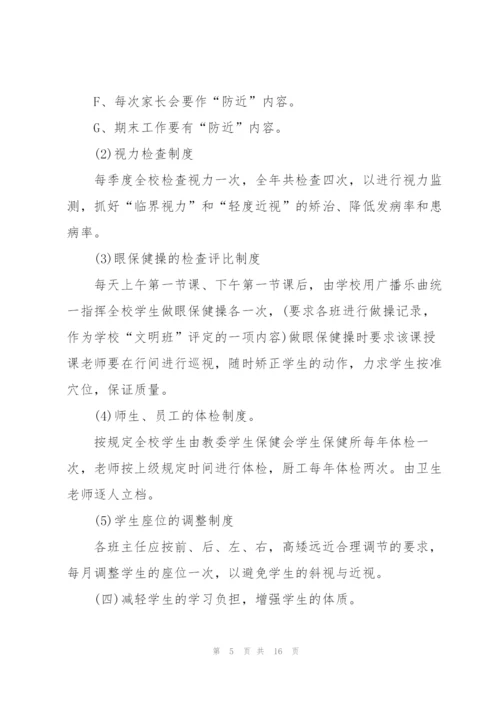 近视防控宣传教育月活动总结大全5篇.docx