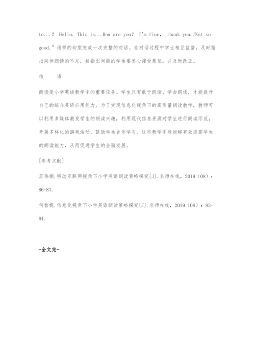 信息化视角下小学英语朗读策略探究.docx