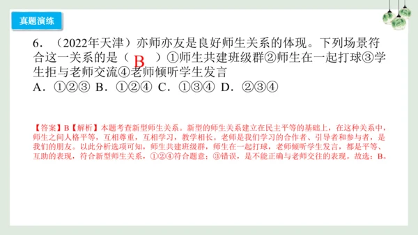 第六课 师生之间（考点串讲）-2022-2023学年七年级道德与法治上学期期中期末考点大串讲（16张