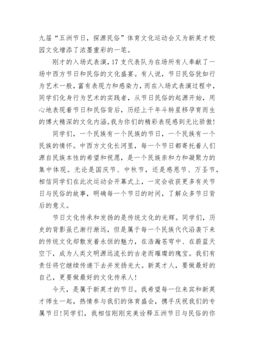 运动会校领导致辞（精选7篇）.docx